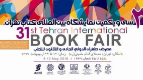 حضور پژوهشگاه در سی و یکمین نمایشگاه بین‌المللی کتاب تهران با آخرین دستاوردهای پژوهشی  